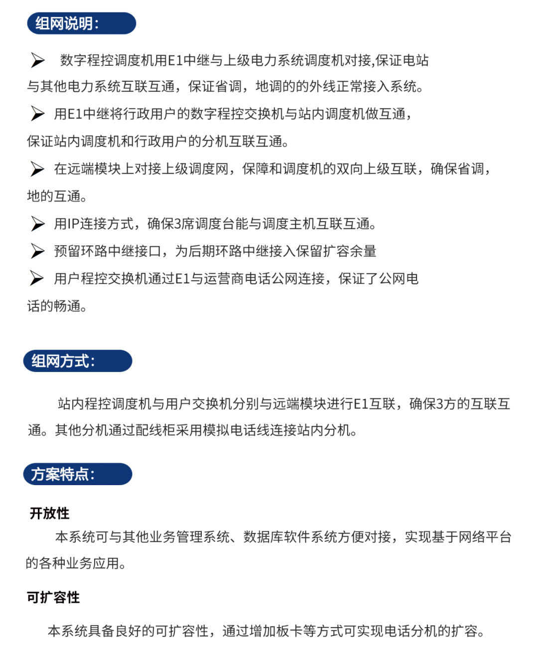 申甌通信方案_04.jpg