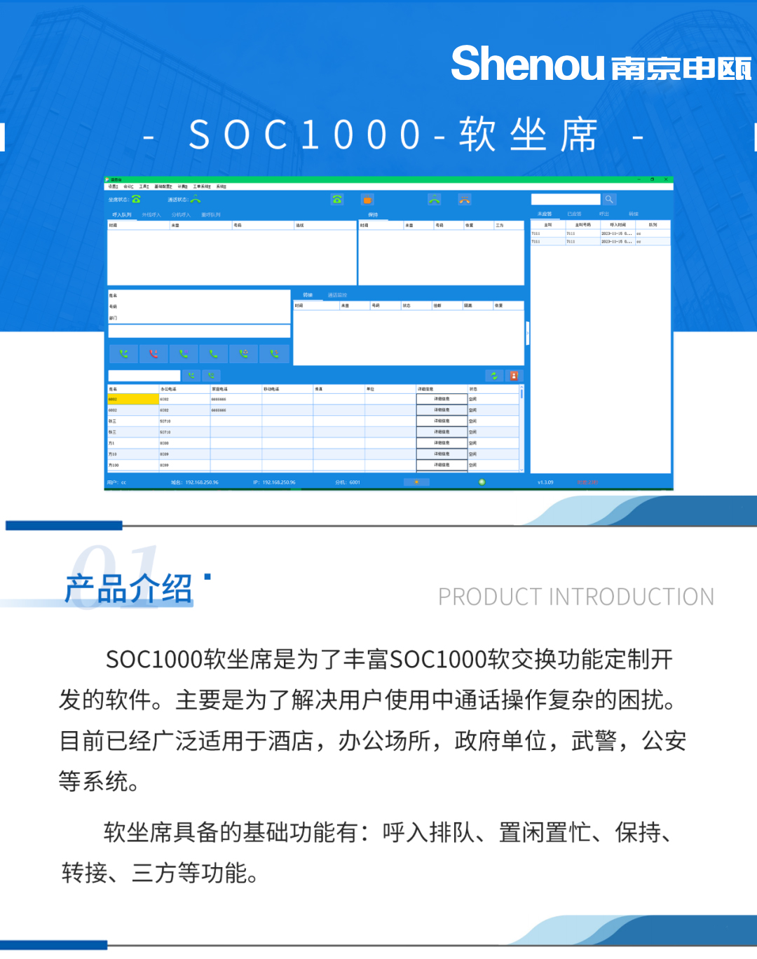 南京申甌SOC1000軟座席系統(tǒng)_01.png