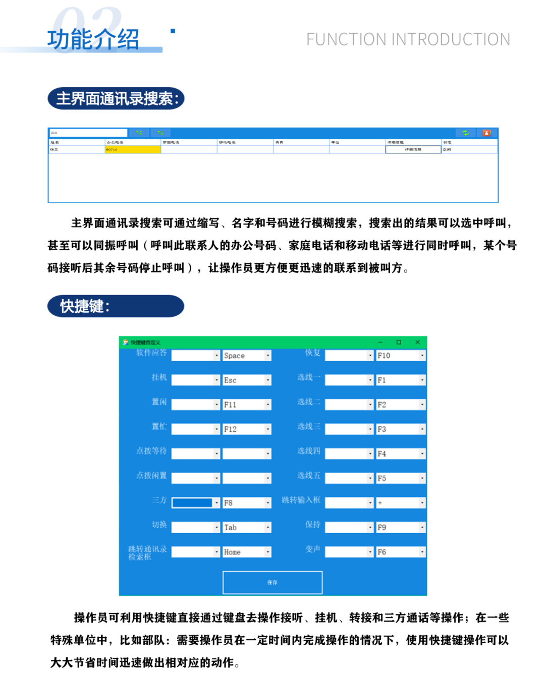 南京申甌SOC1000軟座席系統(tǒng)_02.png